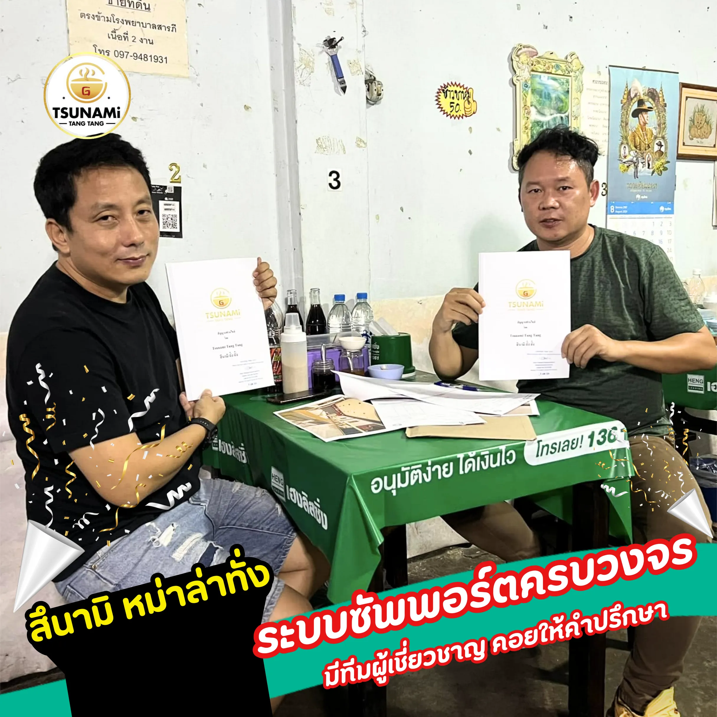 “ลงทุนแฟรนไชส์ดีไหม” กับสึนามิ หม่าล่าทั่ง: จุดเด่นแบรนด์, ระบบซัพพอร์ตตั้งแต่เทรน–เปิดร้าน–การตลาด, ประมาณการงบ/คืนทุน, เช็กลิสต์ทำเล9_11zon