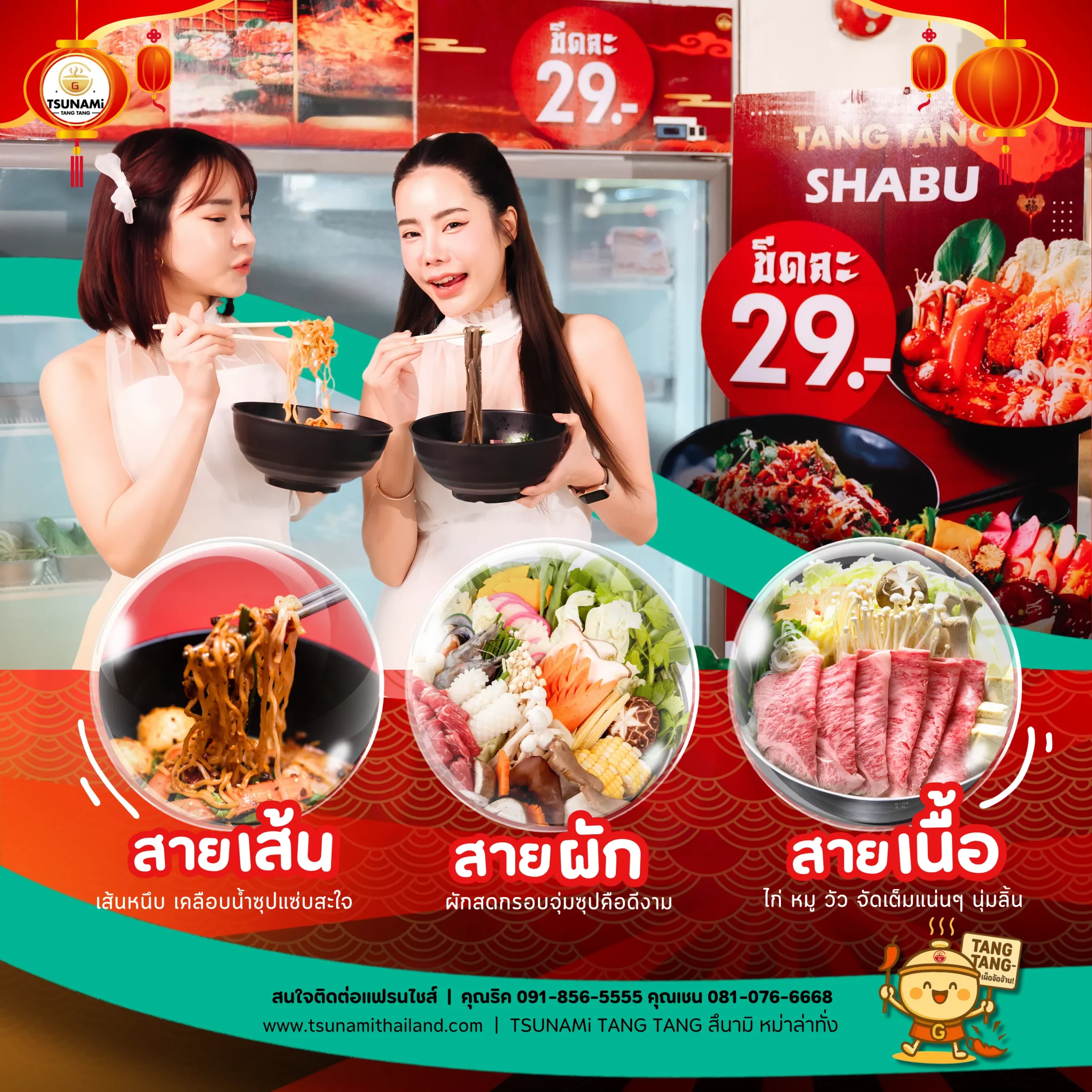 ภาพแฟรนไชส์ สึนามิ ทั่งทั่ง หม่าล่า เริ่มต้นขีดละ 29 บาท
