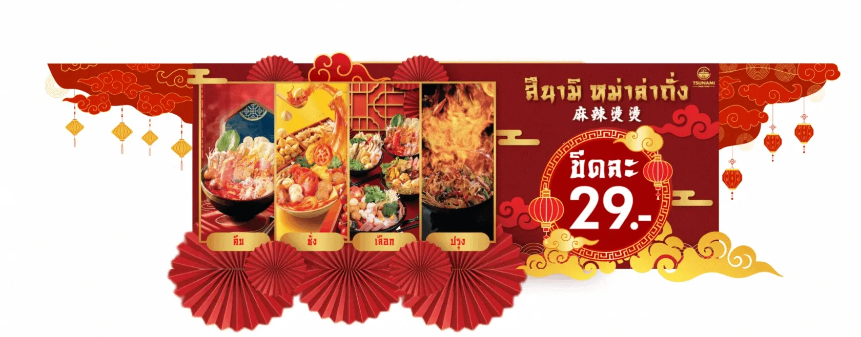 ภาพประกอบ สึนามิ หม่าล่าทั่ง - 2025 2 2