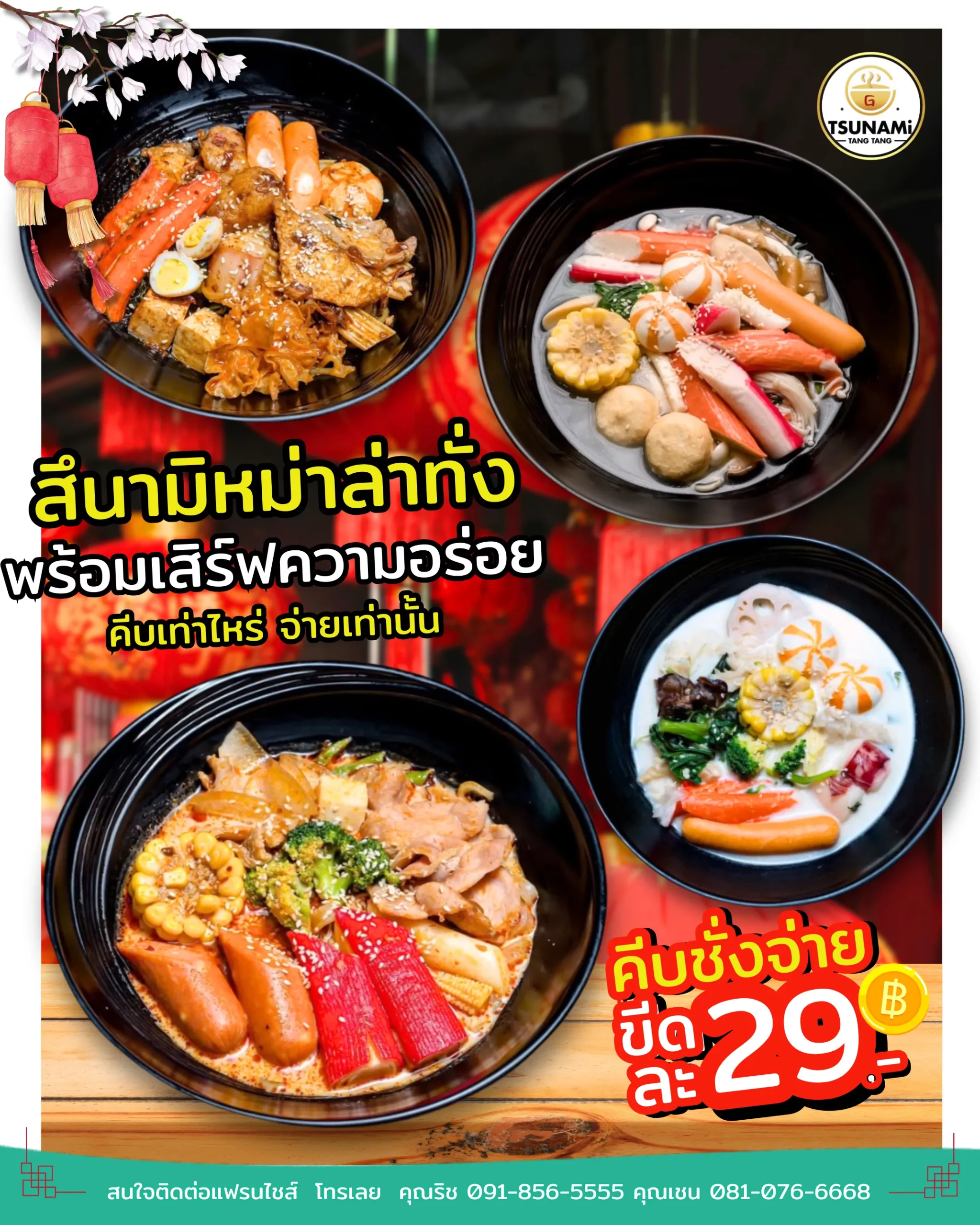 ภาพประกอบบทความ เปิดร้านหม่าล่า ดีไหม