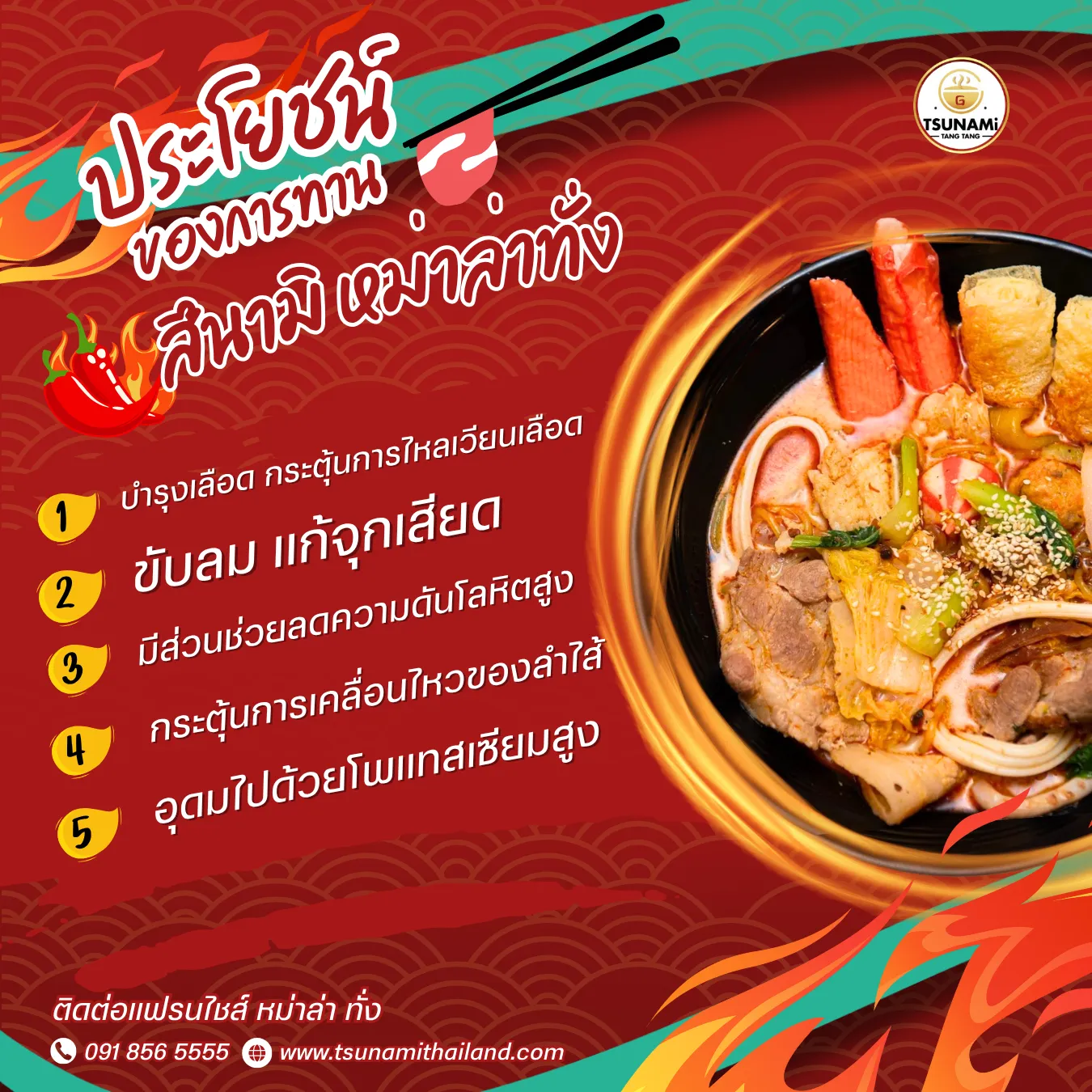 ภาพประกอบ ประโยชน์ของหม่าล่าทั่ง