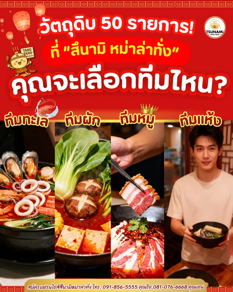 มีเงิน 1 แสน ลงทุนหม่าล่าทั่ง ได้อะไรบ้าง? เปิดร้านในฝัน ฉบับคนงบจำกัด (คืนทุนไว)